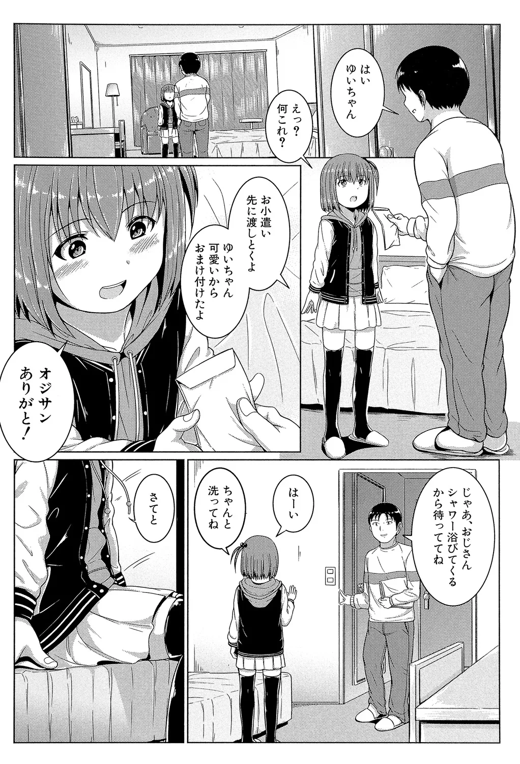 Atashi-tachi Okasareta - We were raped. page 6 full