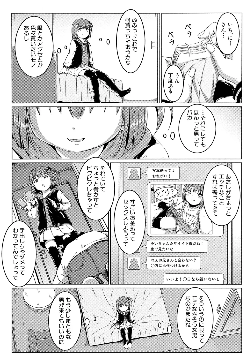 Atashi-tachi Okasareta - We were raped. page 7 full