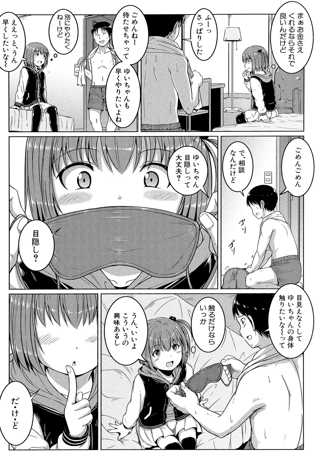 Atashi-tachi Okasareta - We were raped. page 8 full