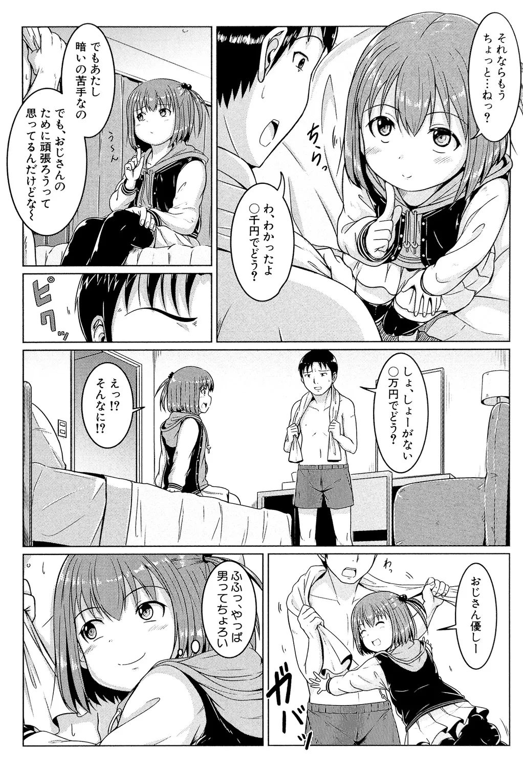 Atashi-tachi Okasareta - We were raped. page 9 full