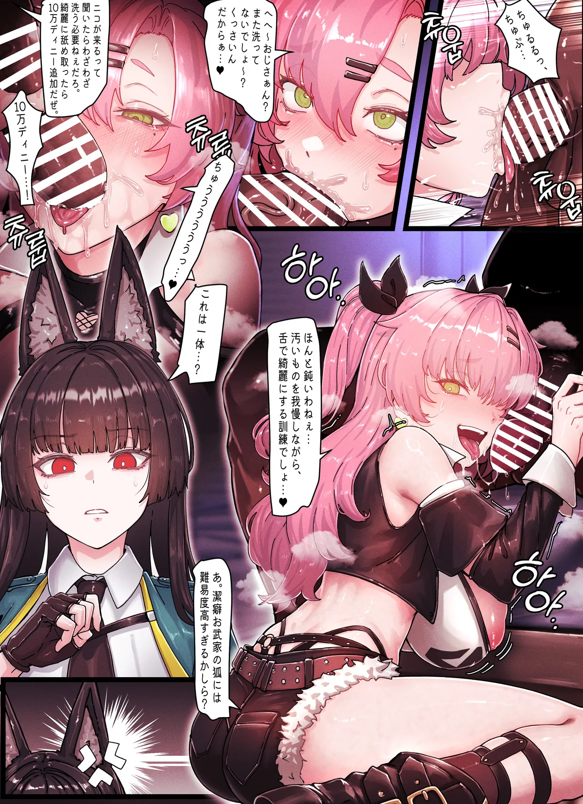 Z.Z.Z Gravure #4: NICOLE & MIYABI page 5 full