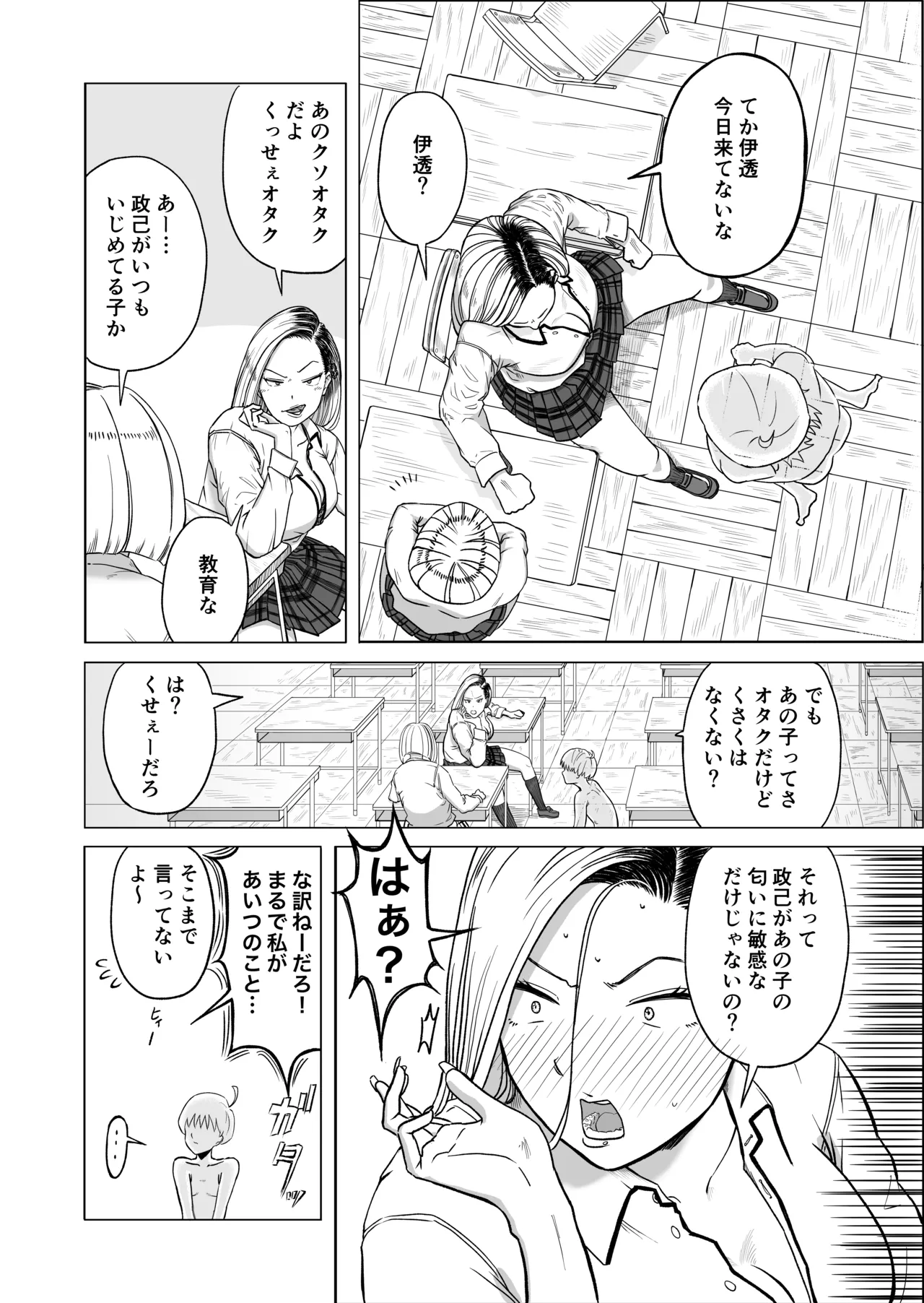 Gal to Toumei Ningen page 5 full