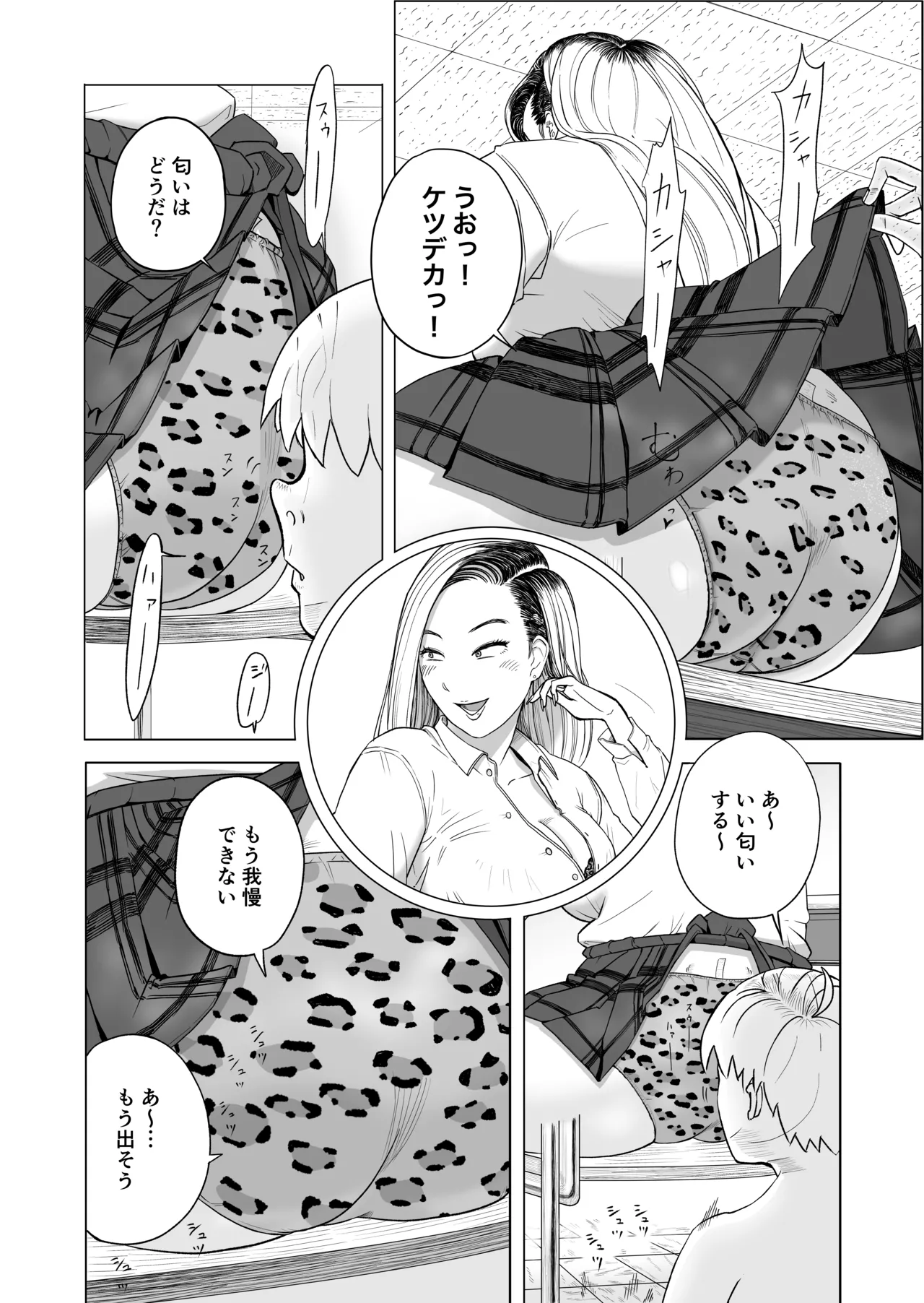 Gal to Toumei Ningen page 7 full