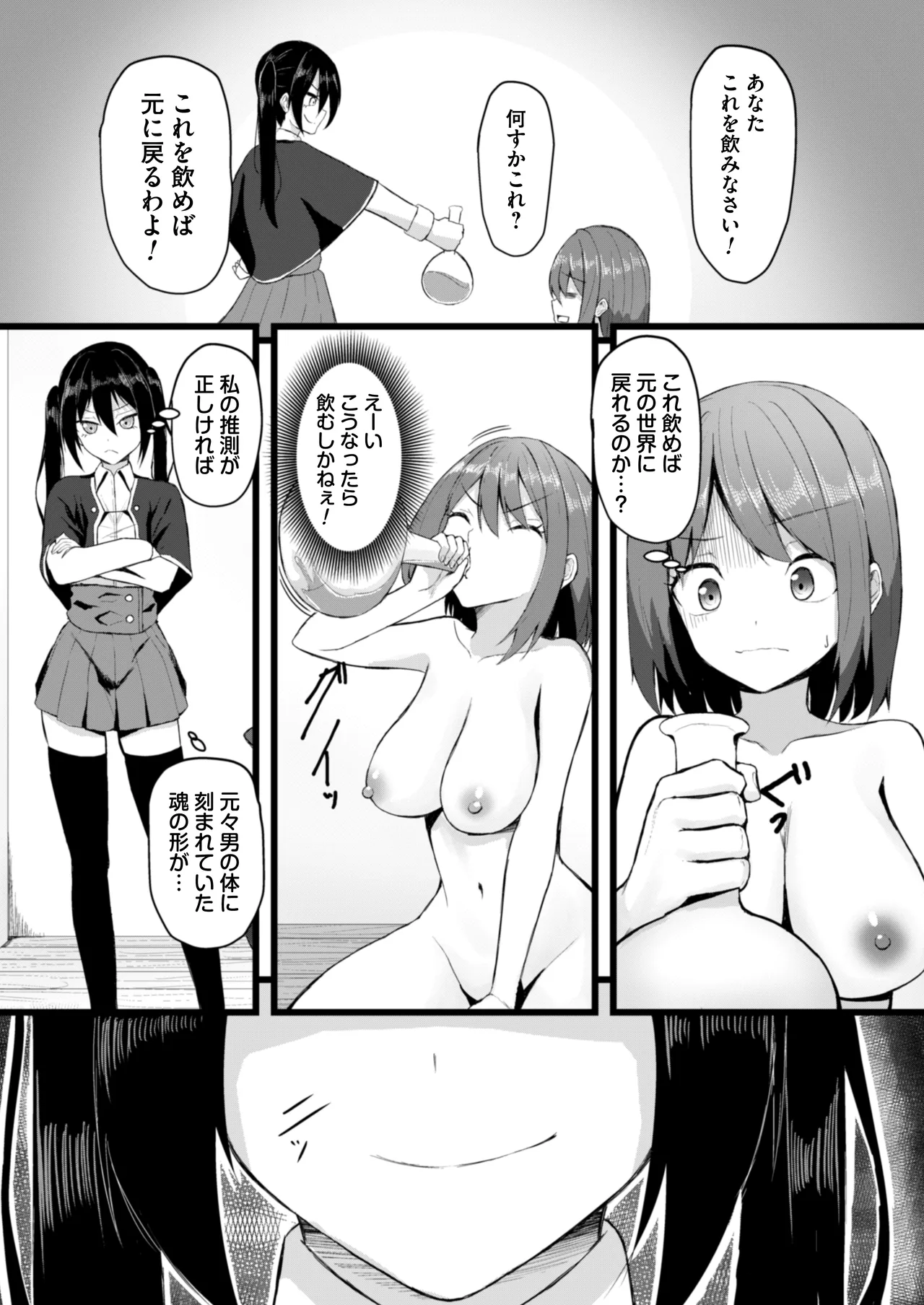 女しかいない世界で俺だけが種付け可能〜チ〇ポに飢えたドスケベビッチ共に逆レ×プされました〜 page 5 full