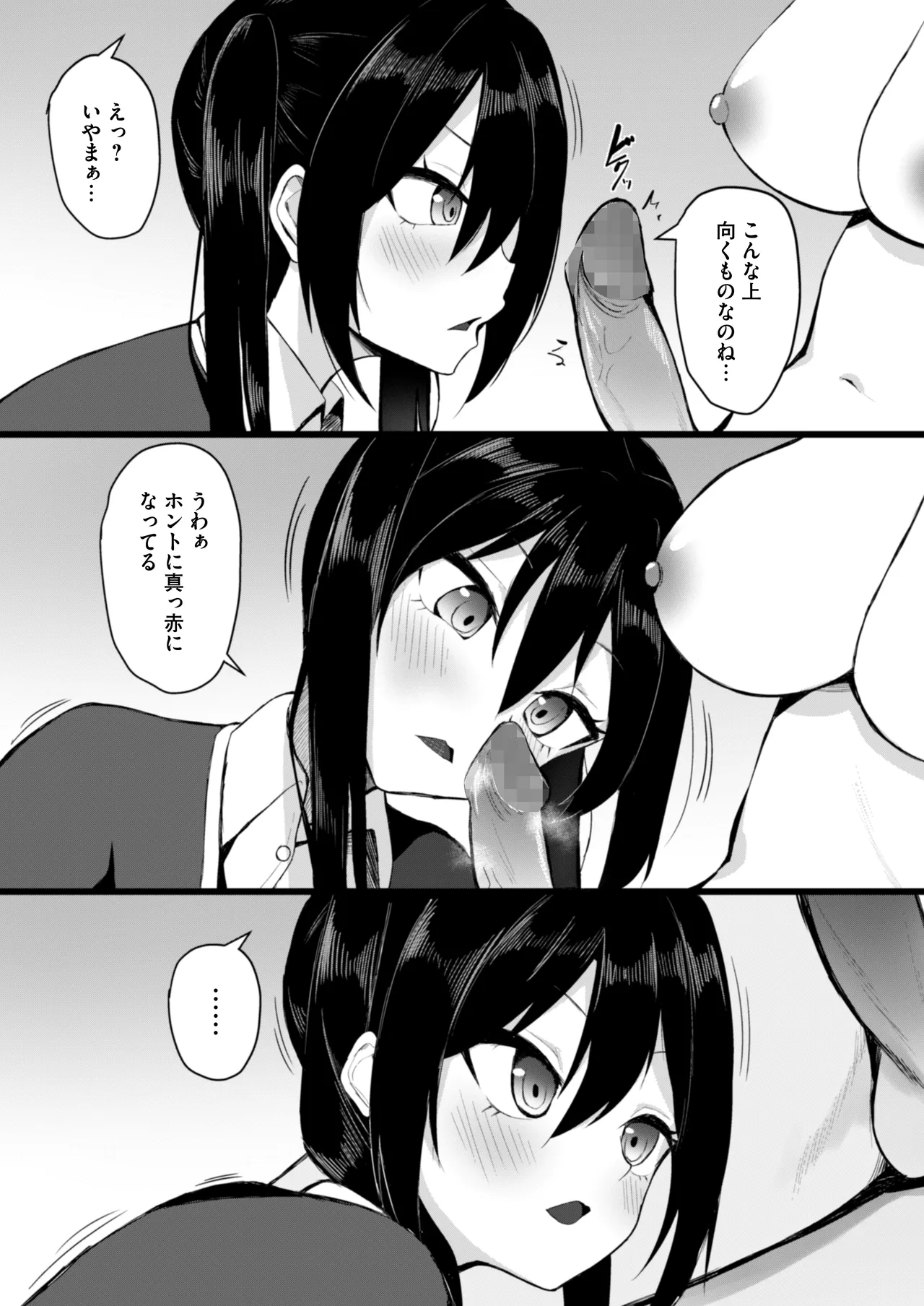 女しかいない世界で俺だけが種付け可能〜チ〇ポに飢えたドスケベビッチ共に逆レ×プされました〜 page 7 full