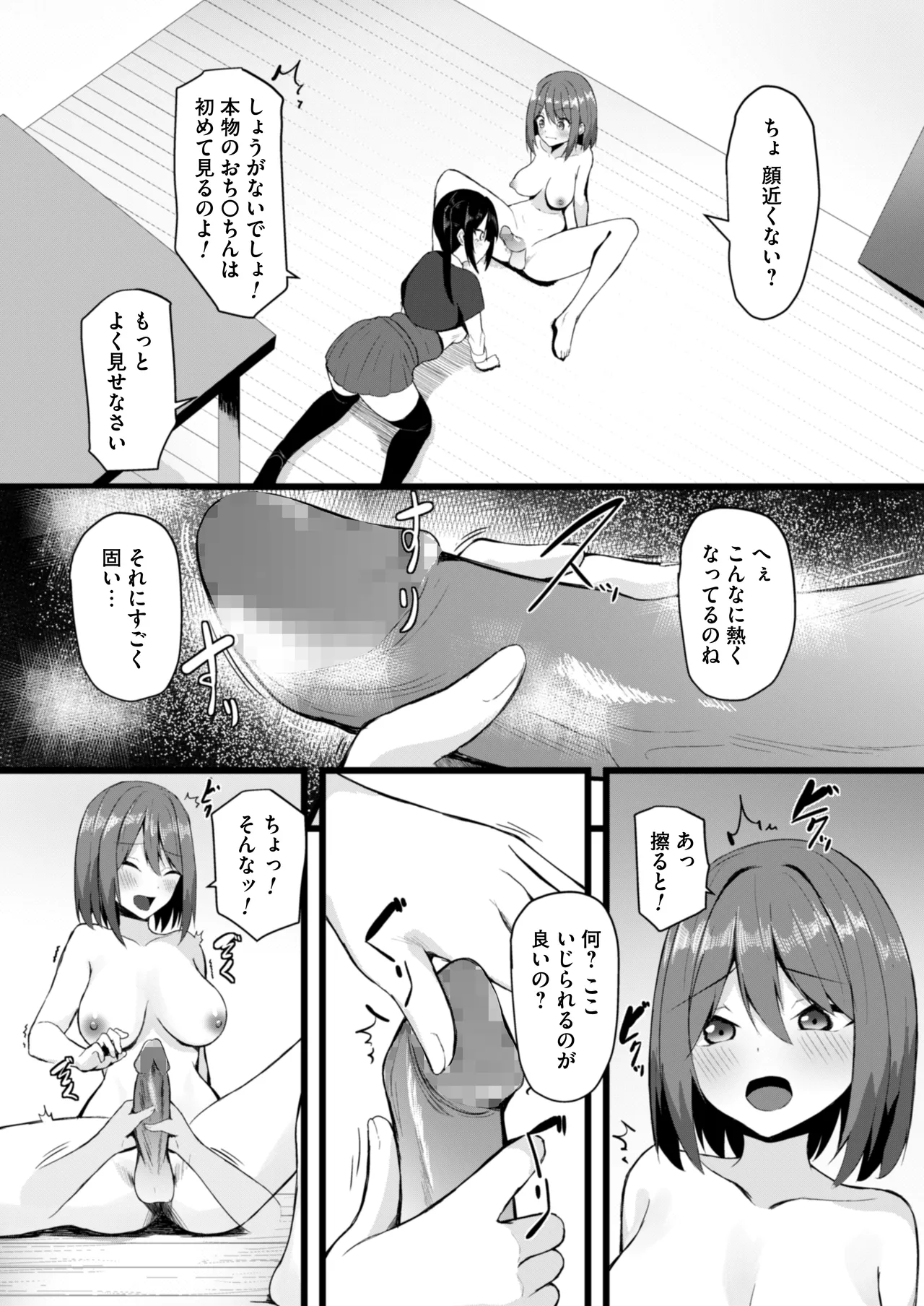 女しかいない世界で俺だけが種付け可能〜チ〇ポに飢えたドスケベビッチ共に逆レ×プされました〜 page 8 full