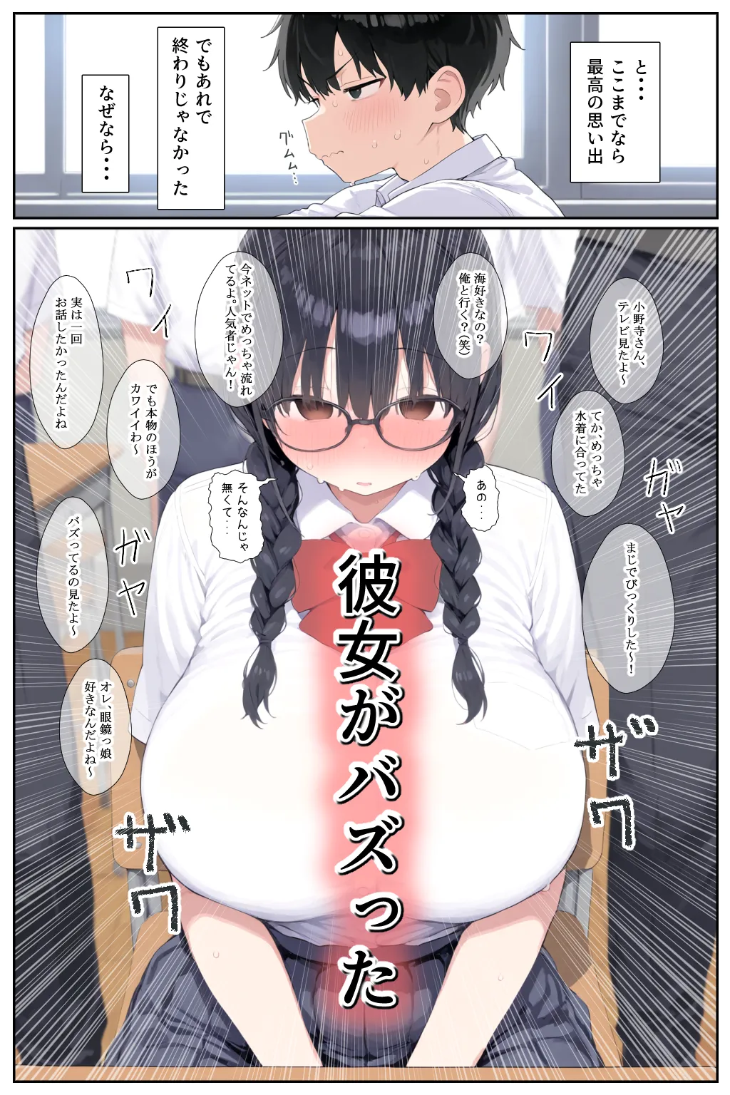 "My girlfriend, who went viral on the national news, is somehow on the verge of NTR" page 10 full