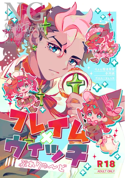 gueru senpai mahō seinen guesure gōdō-shi page 1 full