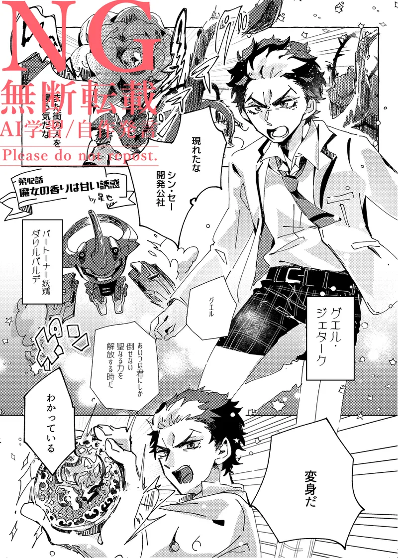 gueru senpai mahō seinen guesure gōdō-shi page 6 full