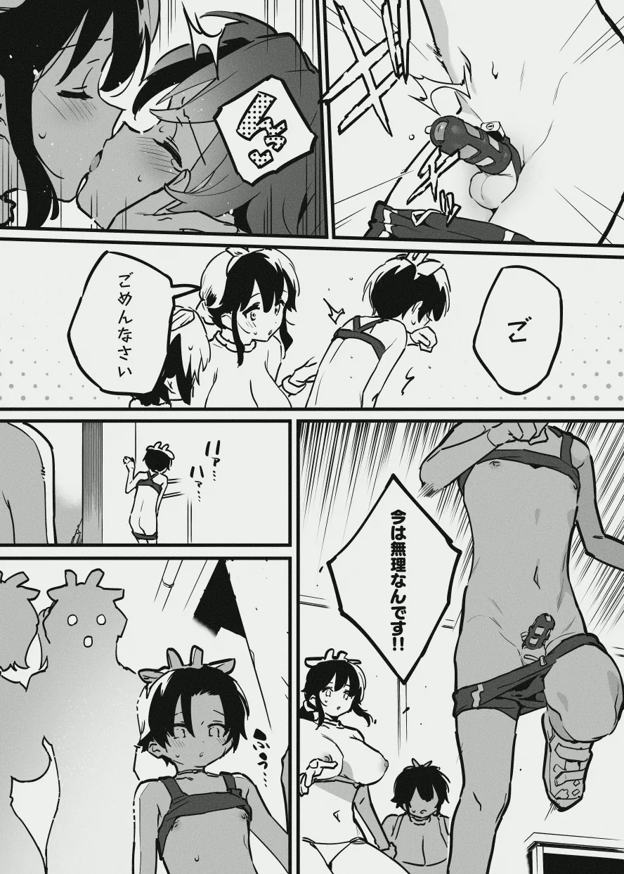 今は無理な牛の少年 page 3 full