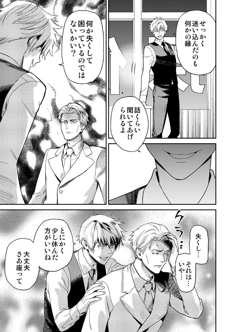 Finding a Lost Item page 7 full