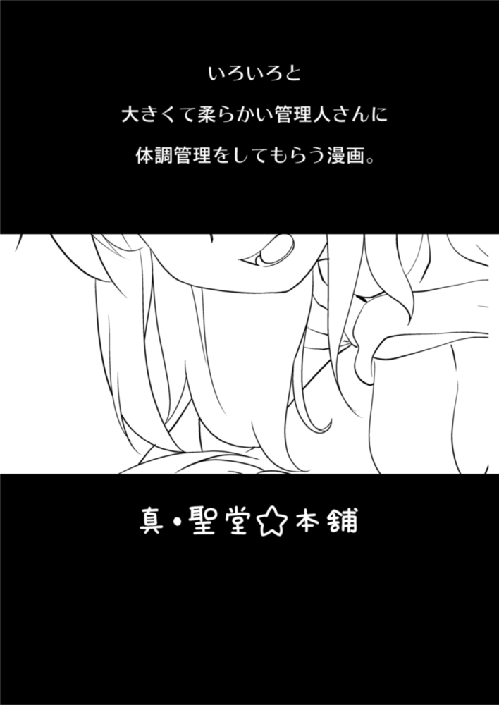 Kanri Saretai. page 3 full