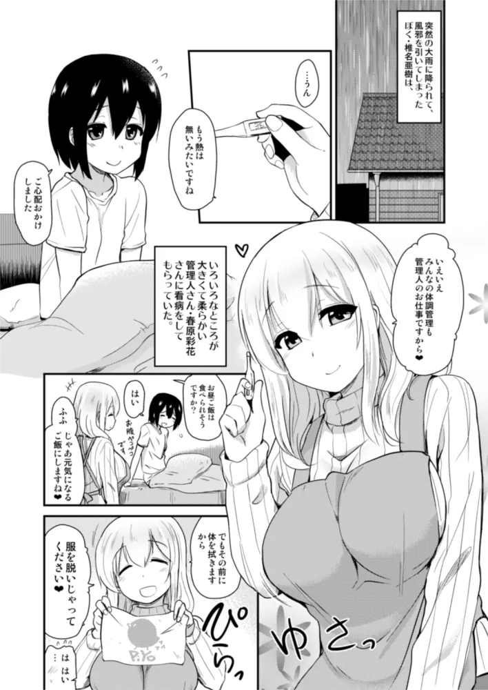 Kanri Saretai. page 5 full