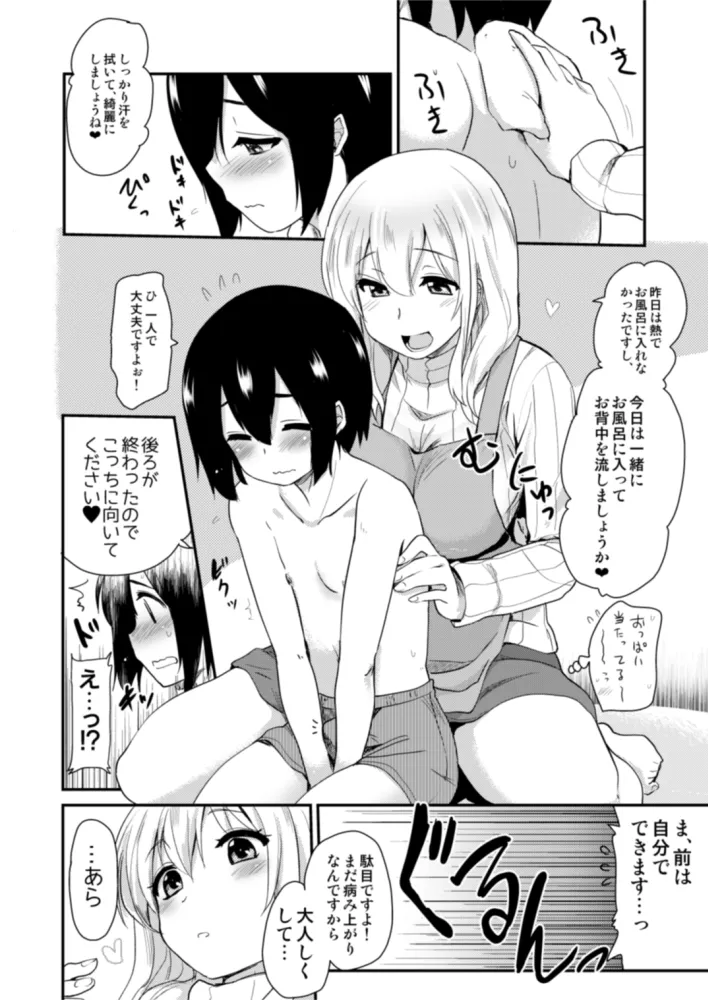 Kanri Saretai. page 6 full