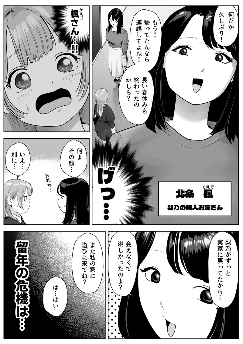 尻フェチふたなりと巨根好き隣人美女の淫らすぎる日常 page 3 full