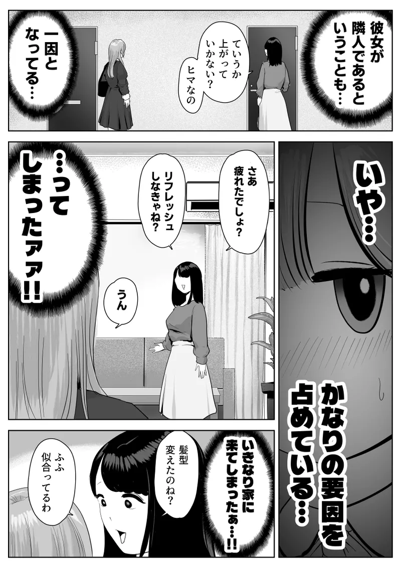 尻フェチふたなりと巨根好き隣人美女の淫らすぎる日常 page 4 full