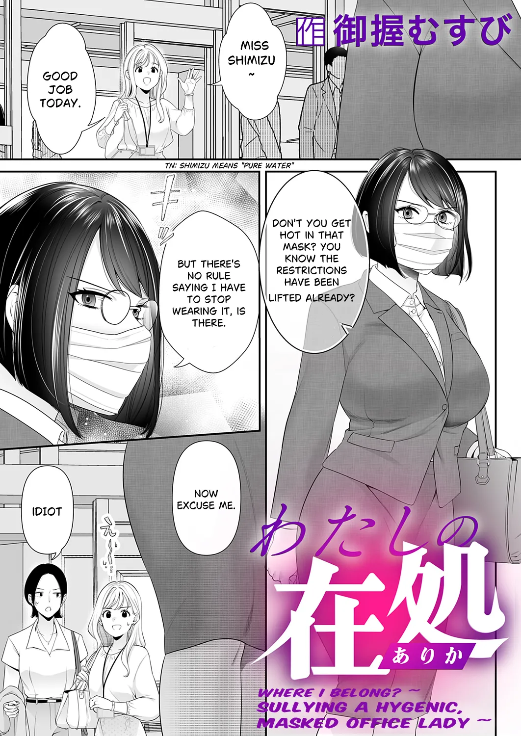 Where I Belong? ~ Sullying a Hygenic, Masked Office Lady ~  | Watashi no arika 〜 keppeki masuku OL wa yogosa reru ~ page 1 full