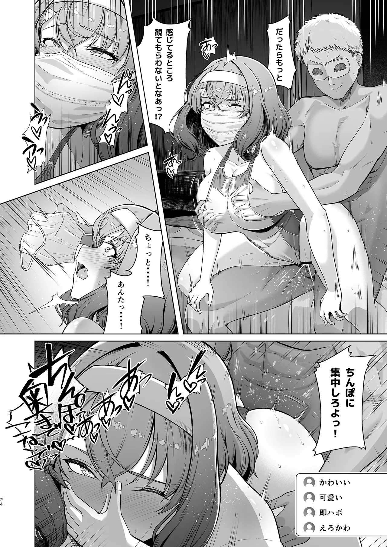 (C105)(同人誌)[8cm]レンタル水泳部カノジョ2 Hentai - Raw  25