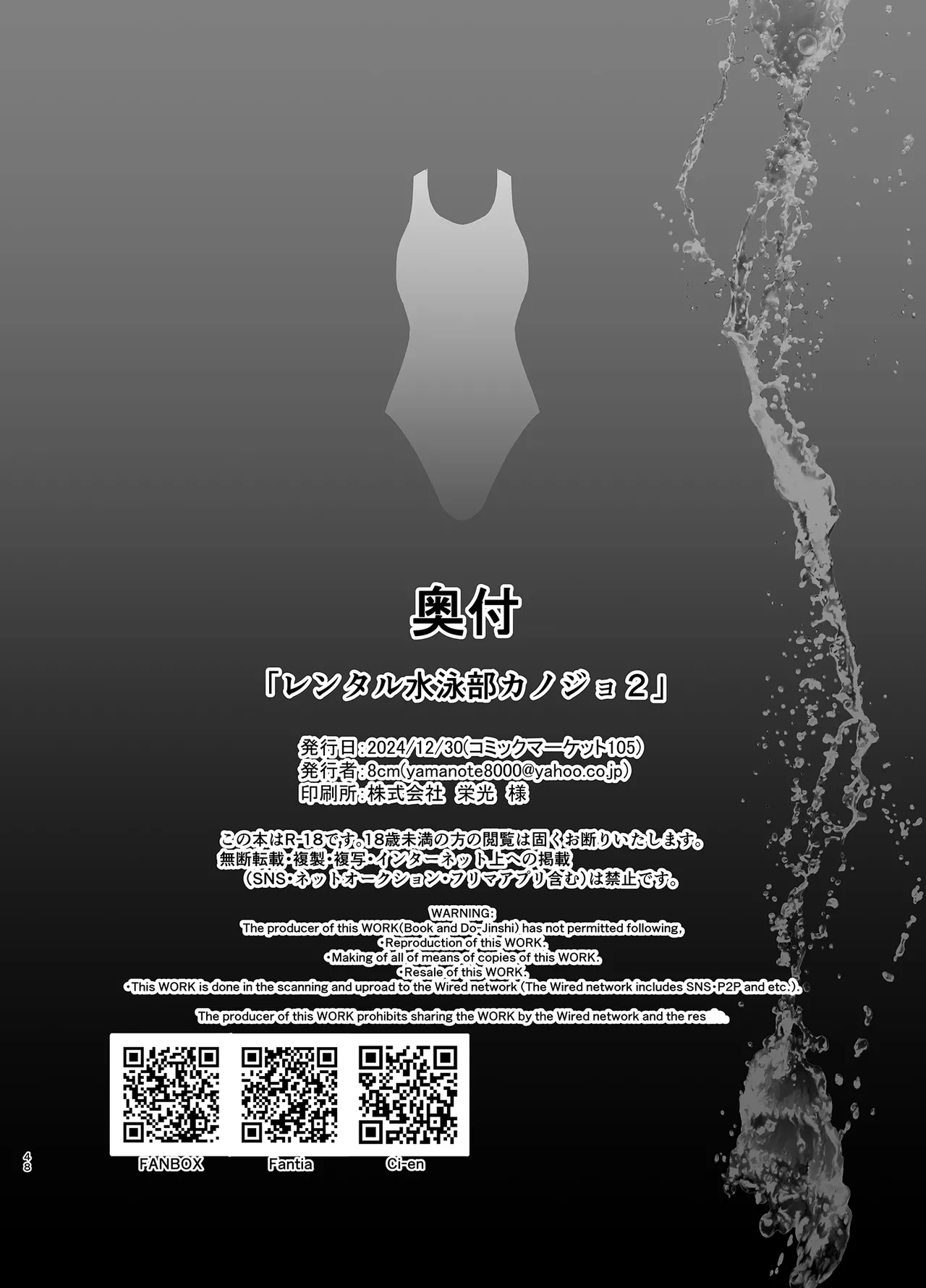 (C105)(同人誌)[8cm]レンタル水泳部カノジョ2 Hentai - Raw  47