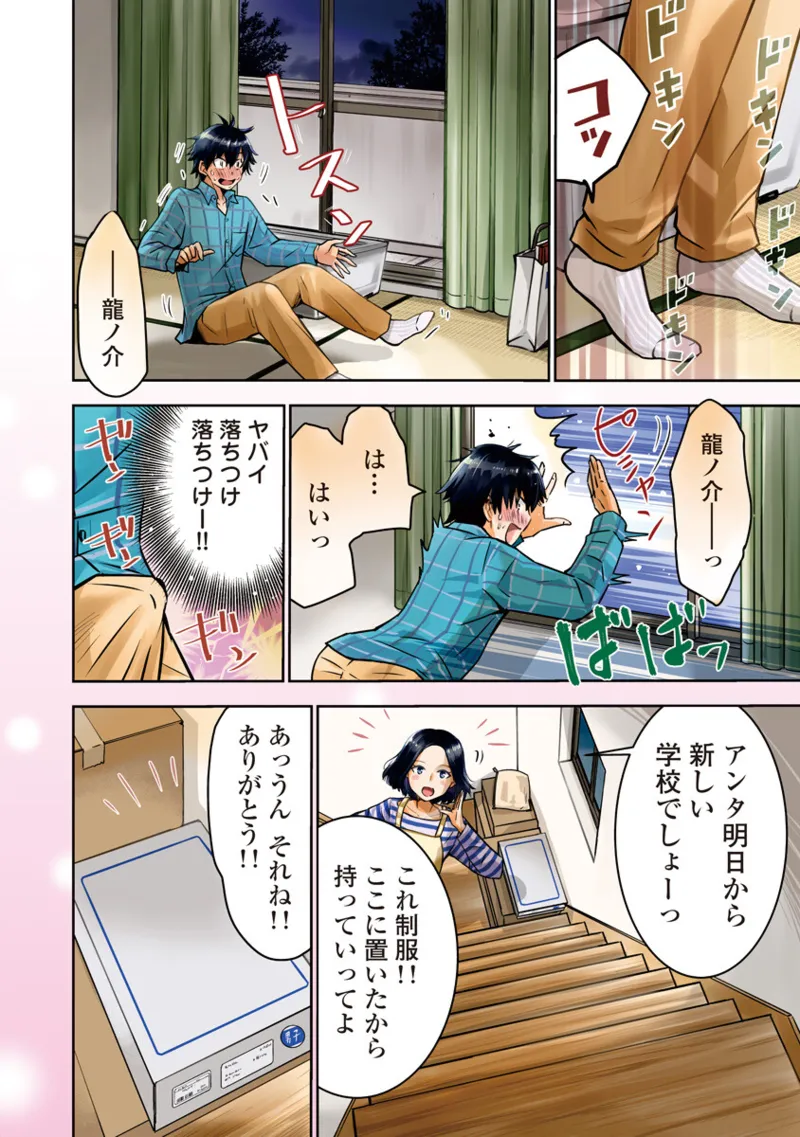 Bokura no Libido 1 page 7 full