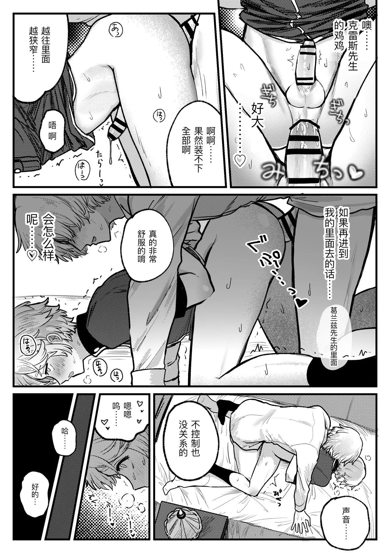 警长君大危机！丨keikankundaiPinch！ page 10 full