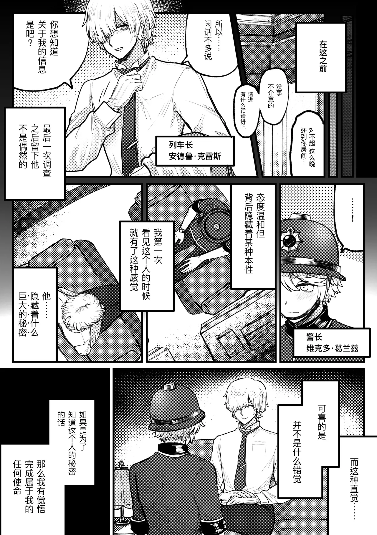 警长君大危机！丨keikankundaiPinch！ page 4 full
