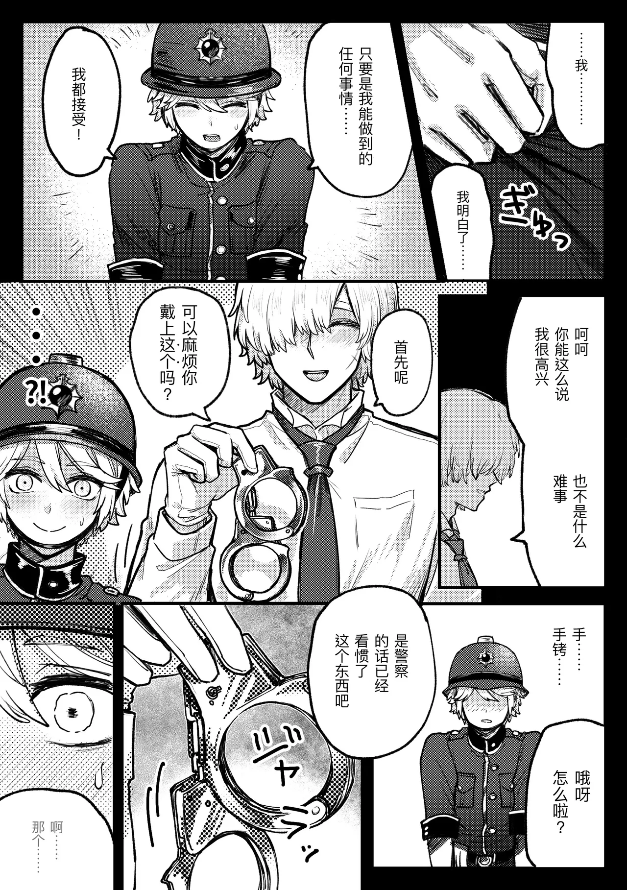 警长君大危机！丨keikankundaiPinch！ page 6 full