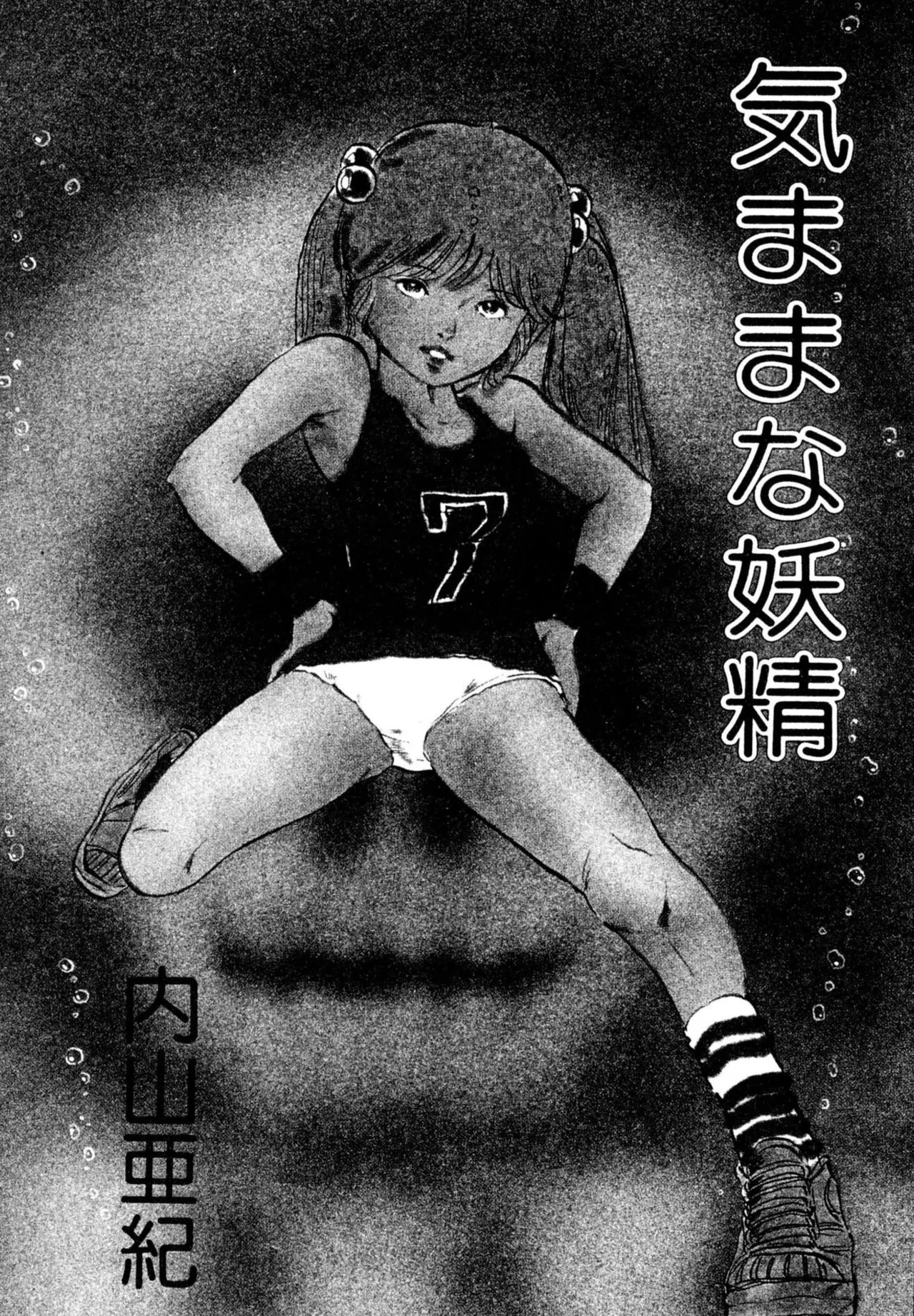 Kimamana Yousei page 3 full