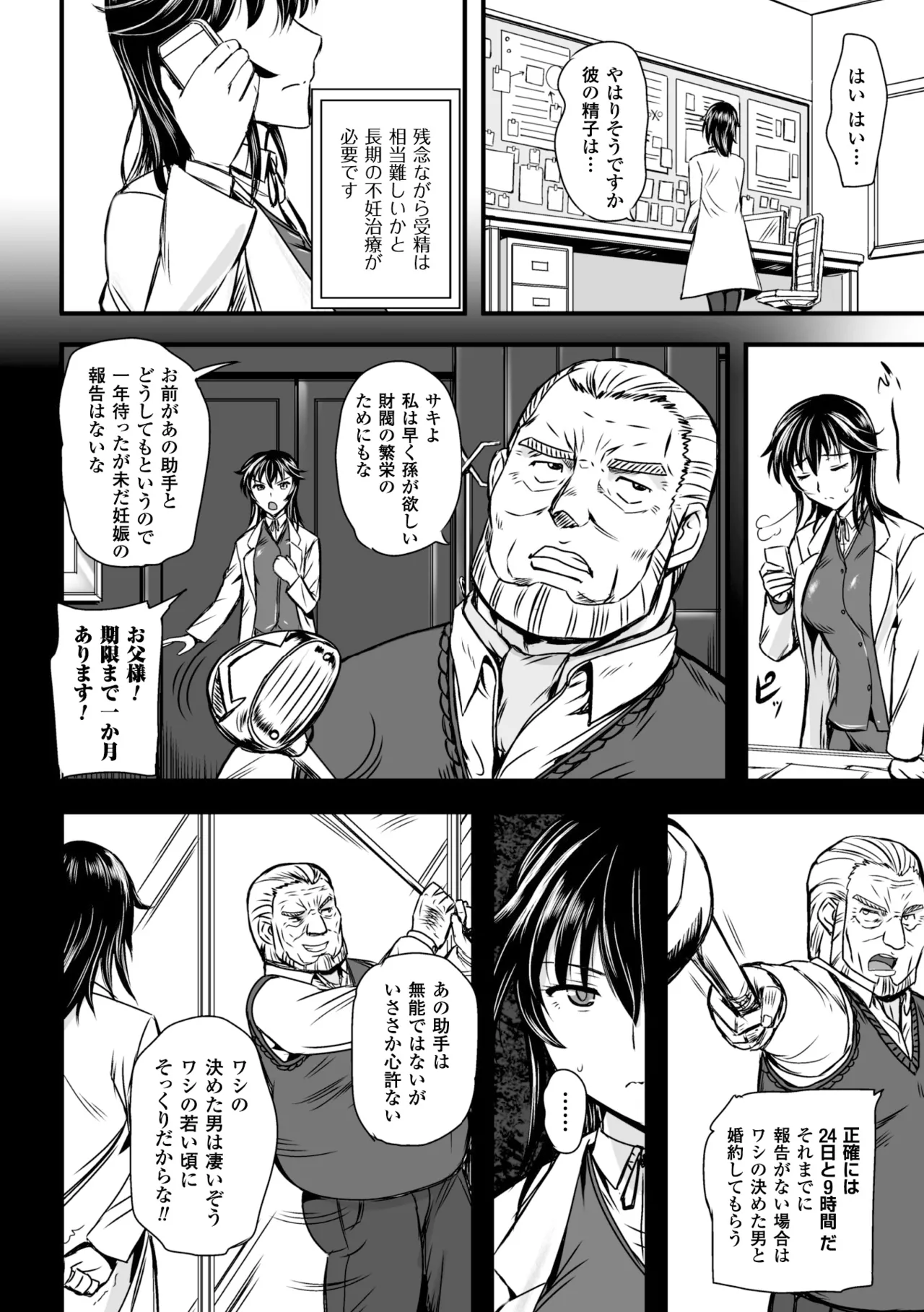 - 義姉征服 page 4 full