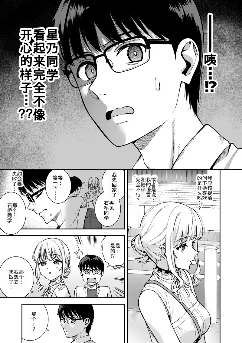 Kanojo wa Boku no Taieki de Ugoiteiru Final Phase - Her Body is Driven by My Love page 10 full