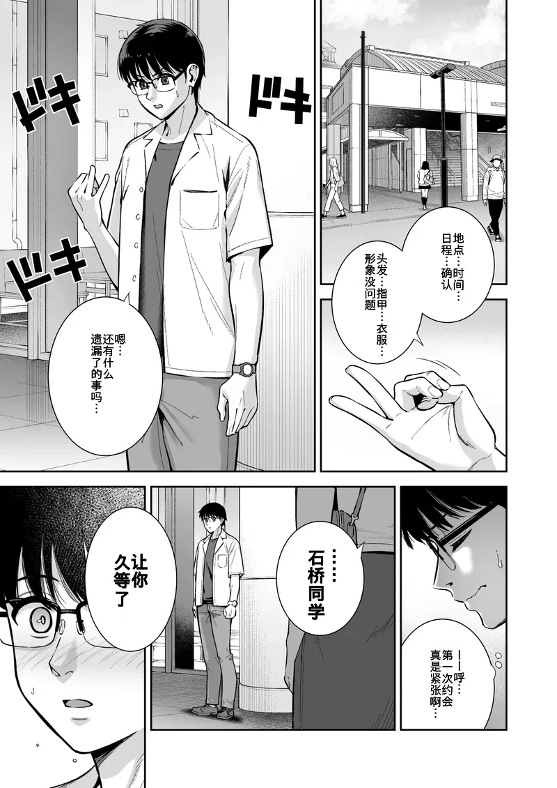 Kanojo wa Boku no Taieki de Ugoiteiru Final Phase - Her Body is Driven by My Love page 4 full