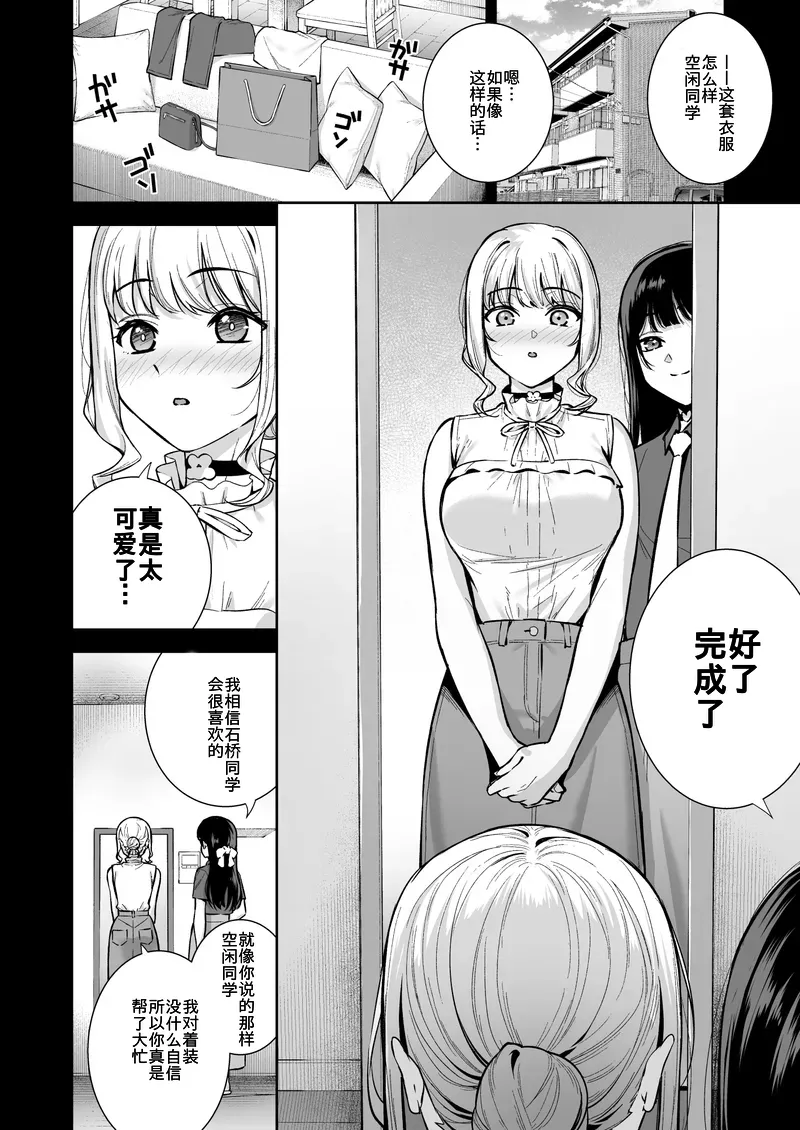 Kanojo wa Boku no Taieki de Ugoiteiru Final Phase - Her Body is Driven by My Love page 5 full
