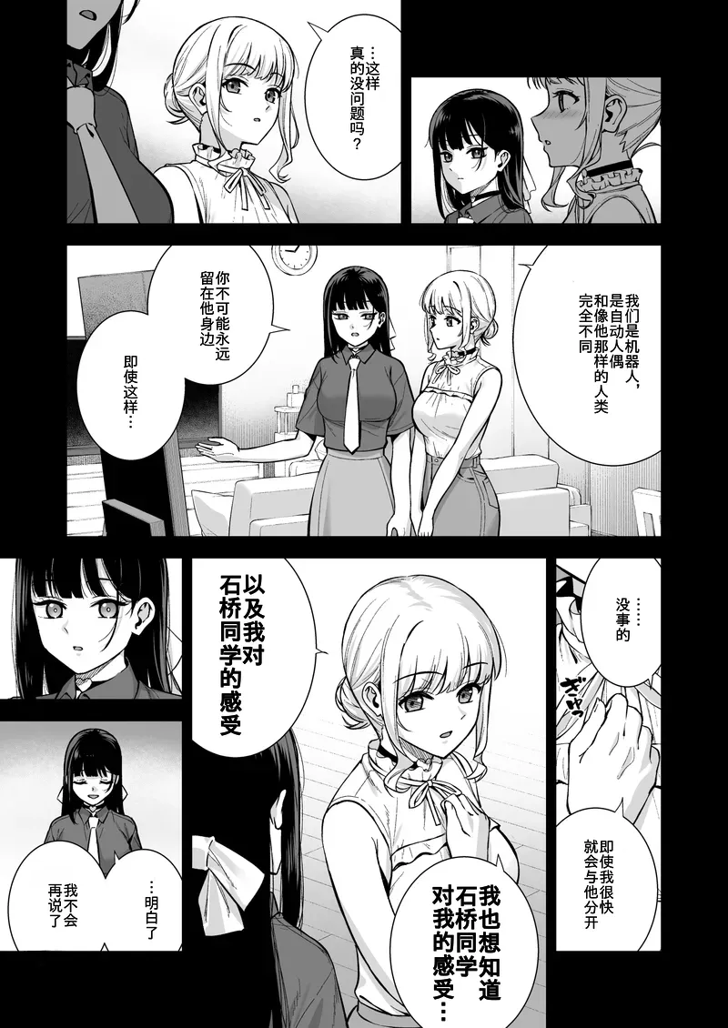 Kanojo wa Boku no Taieki de Ugoiteiru Final Phase - Her Body is Driven by My Love page 6 full