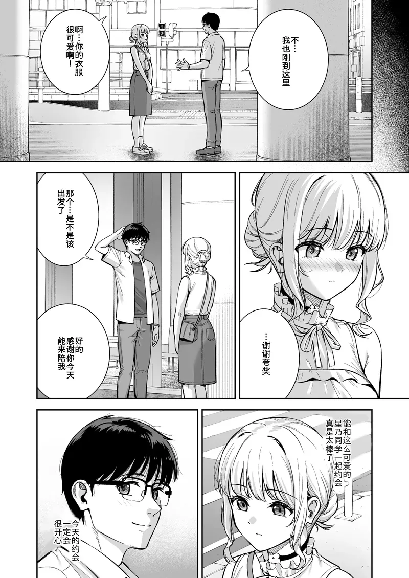 Kanojo wa Boku no Taieki de Ugoiteiru Final Phase - Her Body is Driven by My Love page 8 full