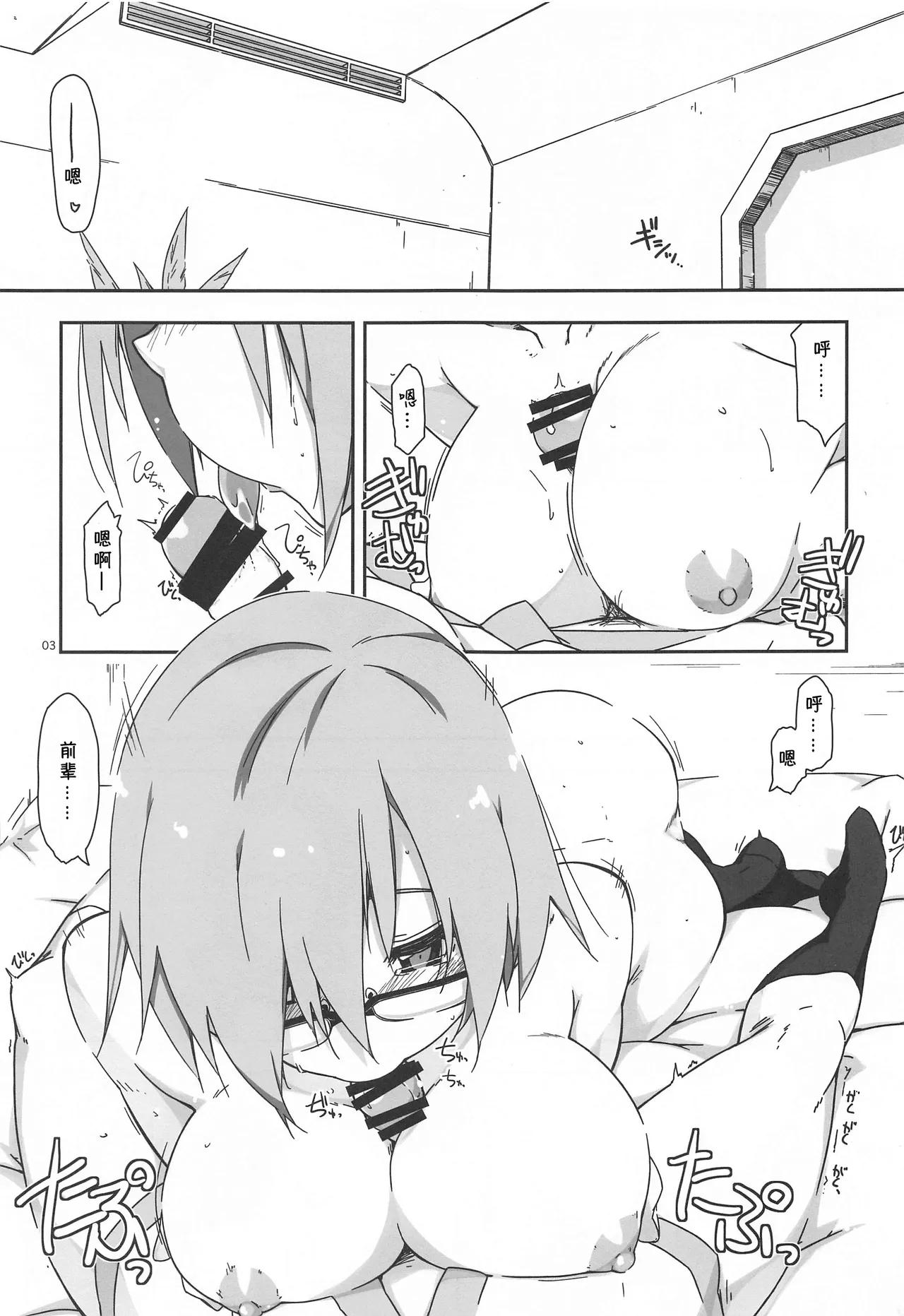 Mashushu page 3 full