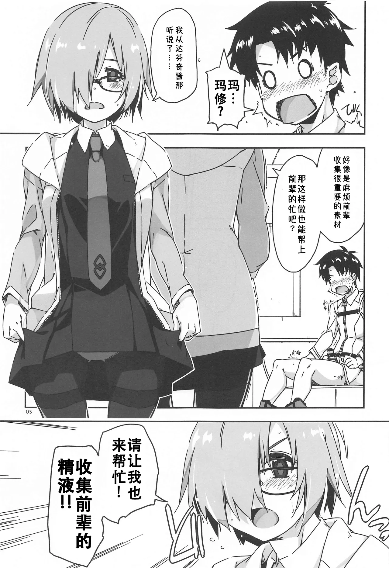 Mashushu page 5 full