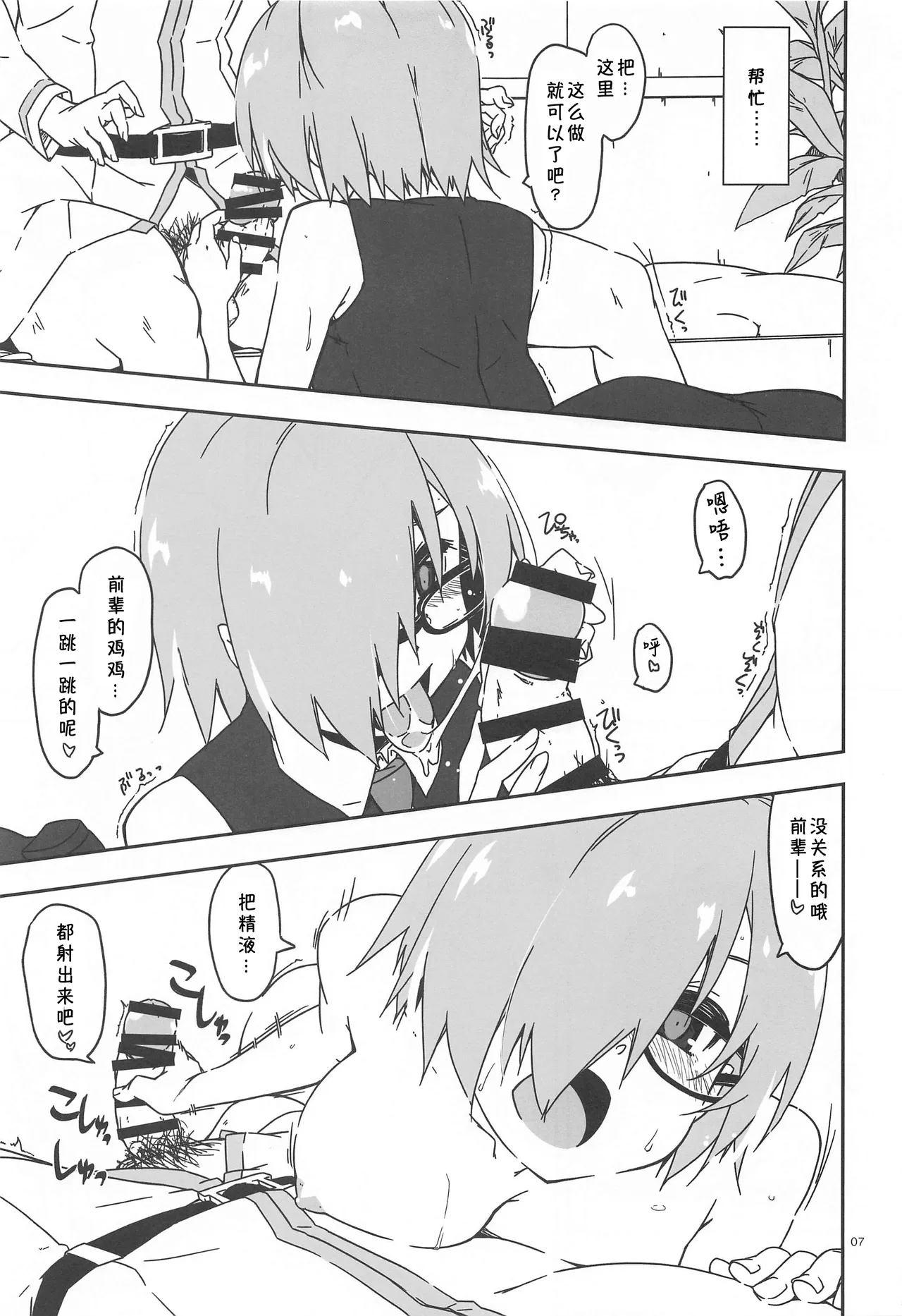 Mashushu page 7 full