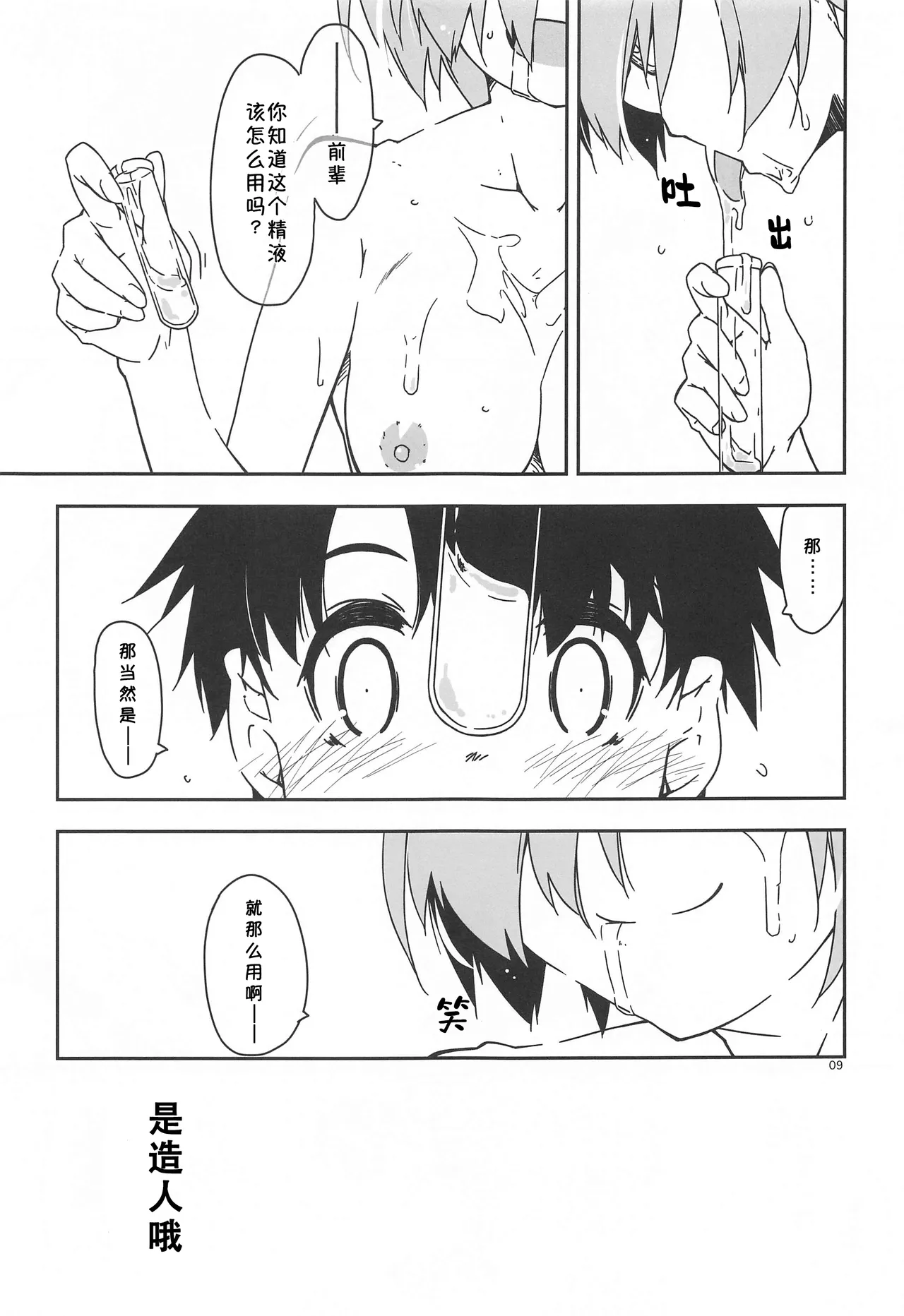 Mashushu page 9 full