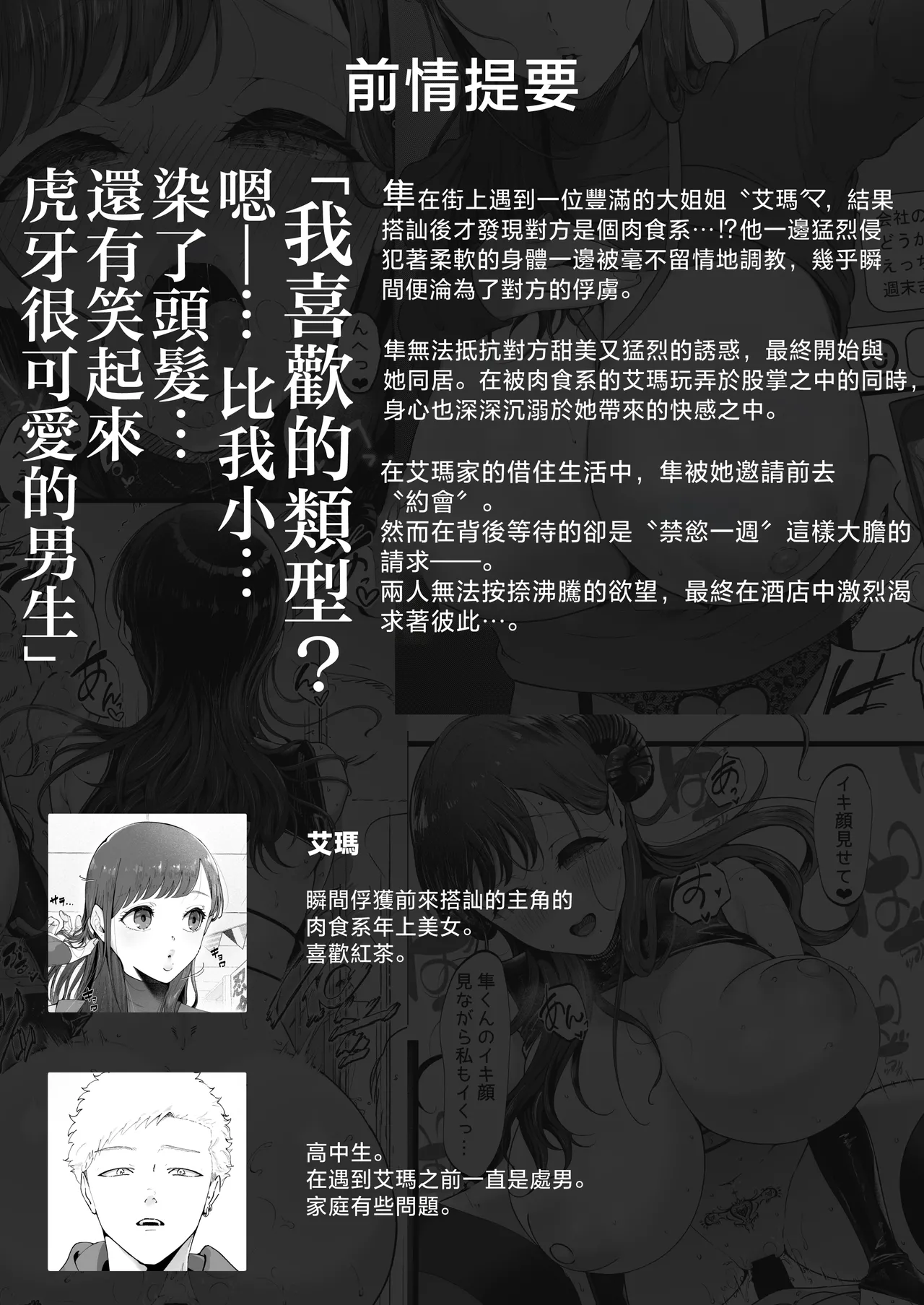 Ema 3 ~Ama toro Bijo ni Oshioki sarete~ page 2 full