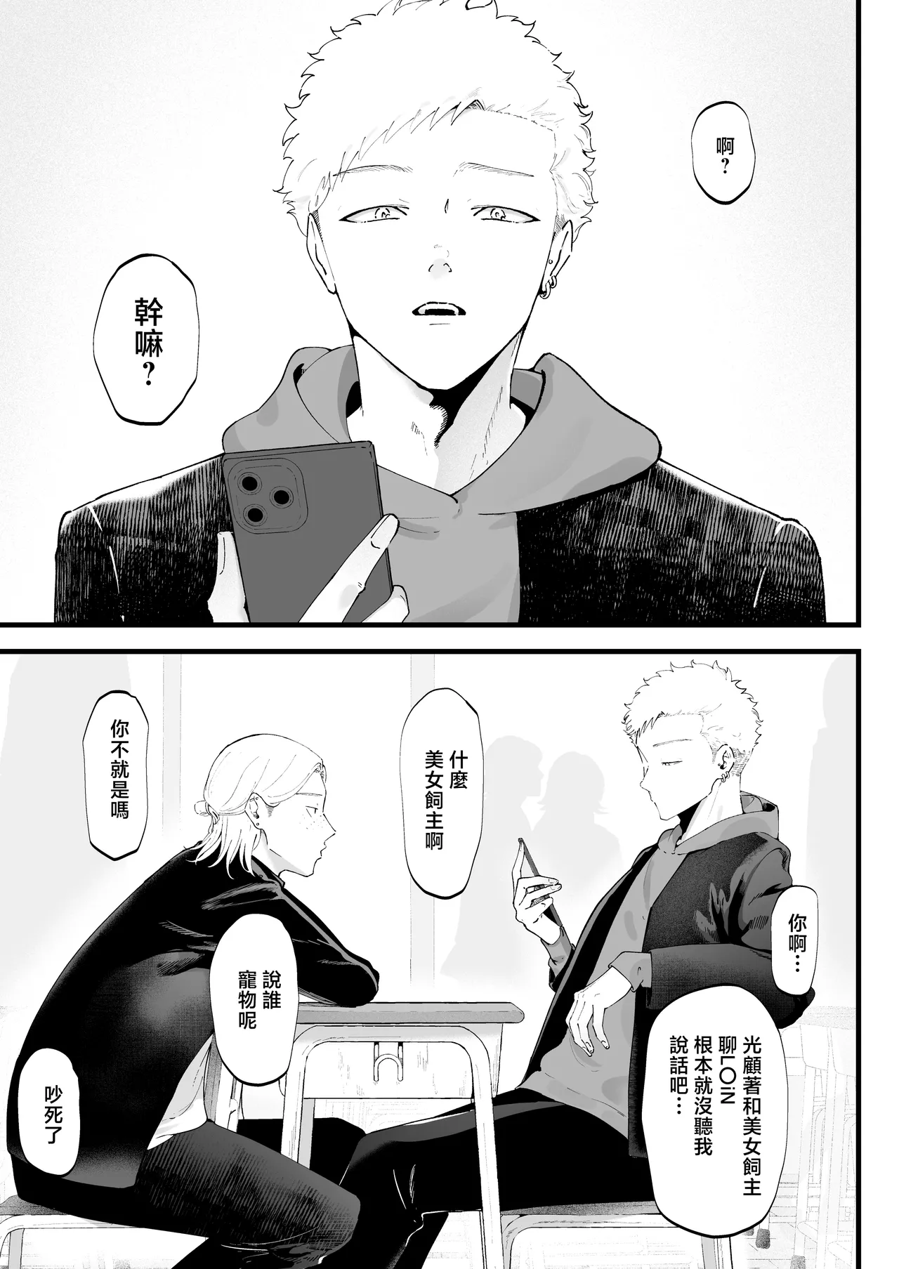 Ema 3 ~Ama toro Bijo ni Oshioki sarete~ page 5 full