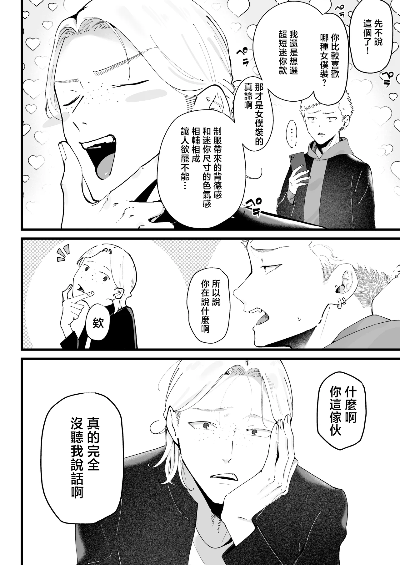 Ema 3 ~Ama toro Bijo ni Oshioki sarete~ page 6 full