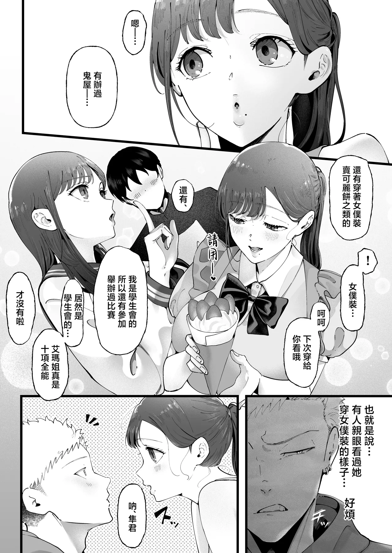 Ema 3 ~Ama toro Bijo ni Oshioki sarete~ page 8 full