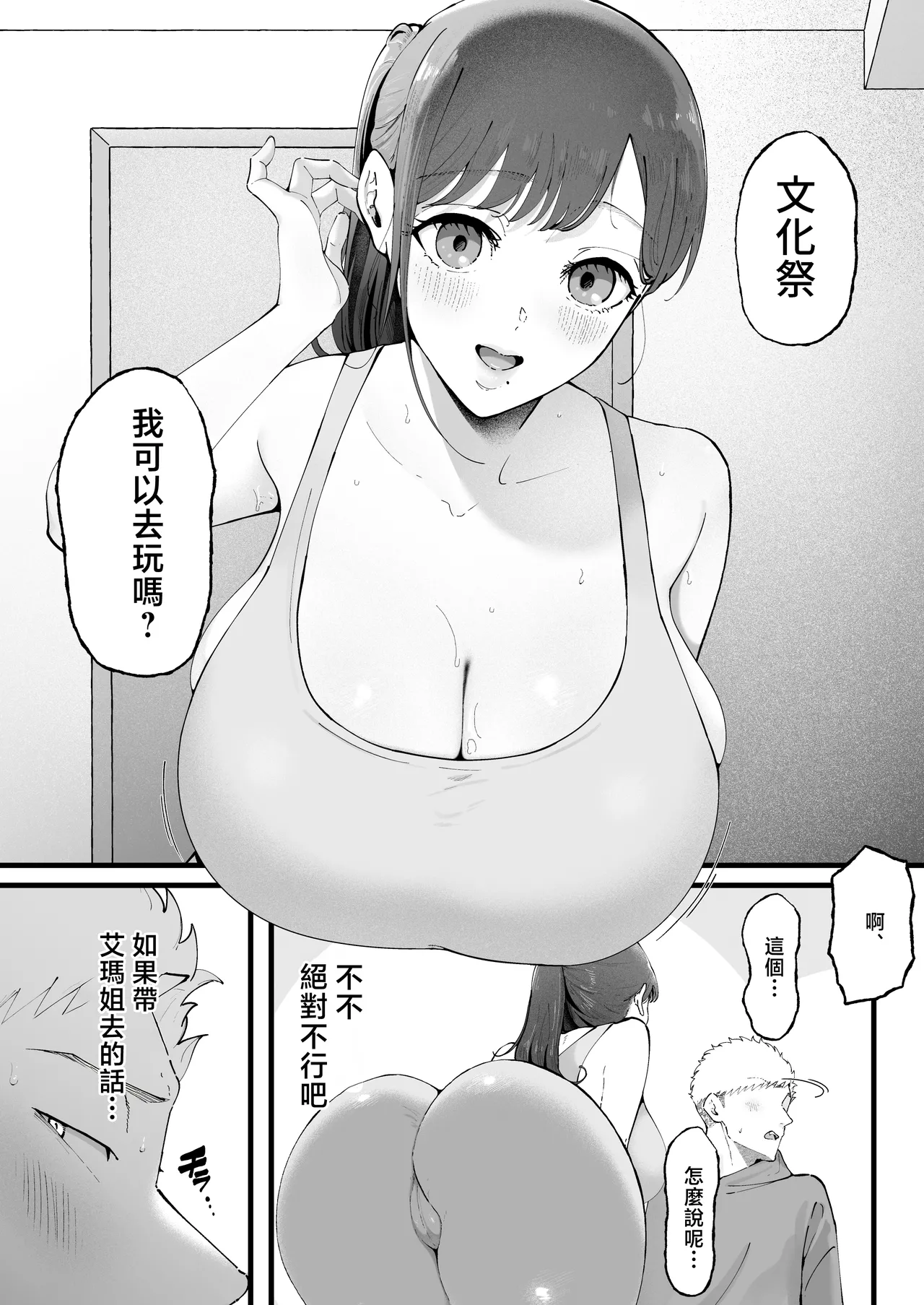 Ema 3 ~Ama toro Bijo ni Oshioki sarete~ page 9 full
