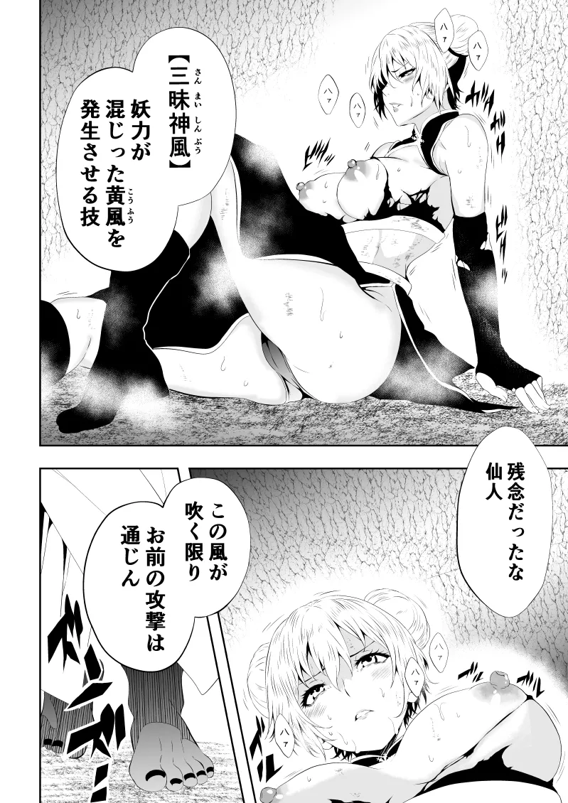 見習い仙女の妖魔退治 page 10 full