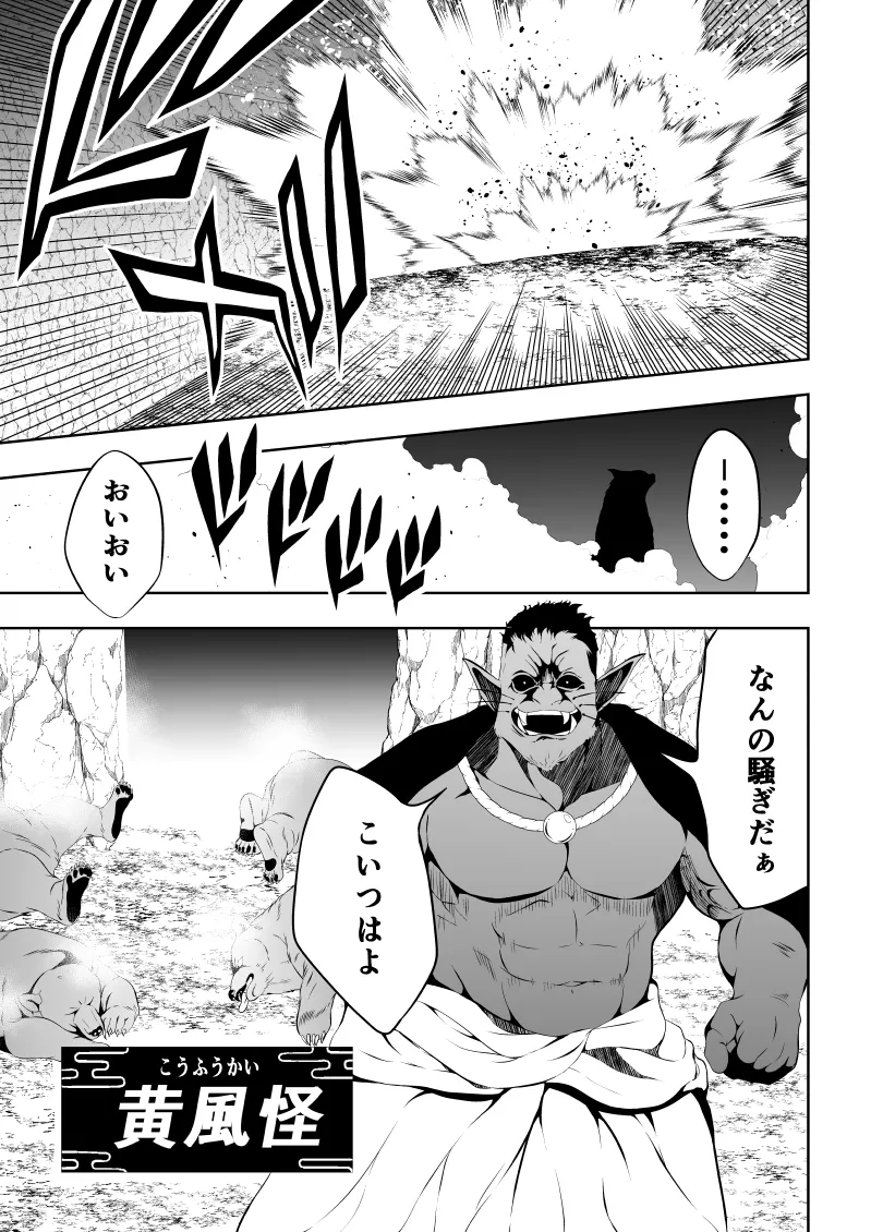 見習い仙女の妖魔退治 page 3 full