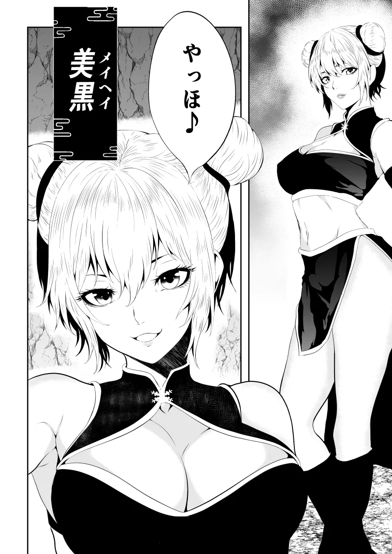 見習い仙女の妖魔退治 page 4 full