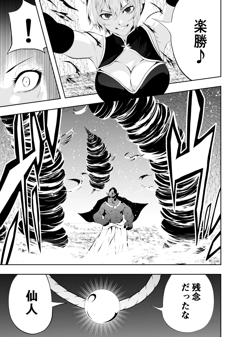 見習い仙女の妖魔退治 page 7 full