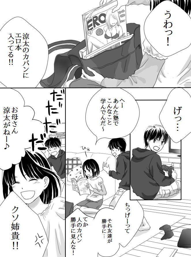 Kurutta Kajitsu page 2 full