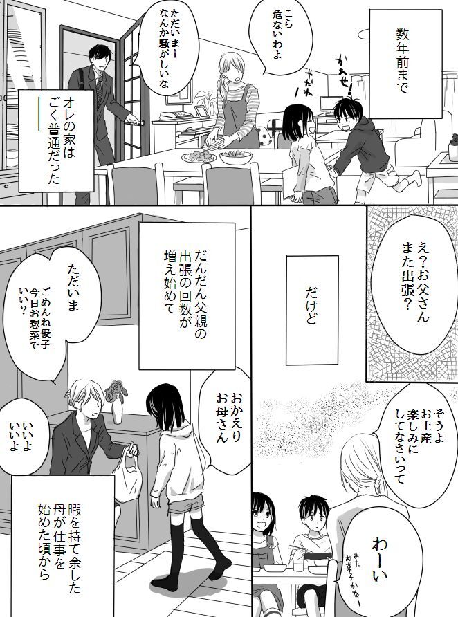 Kurutta Kajitsu page 3 full