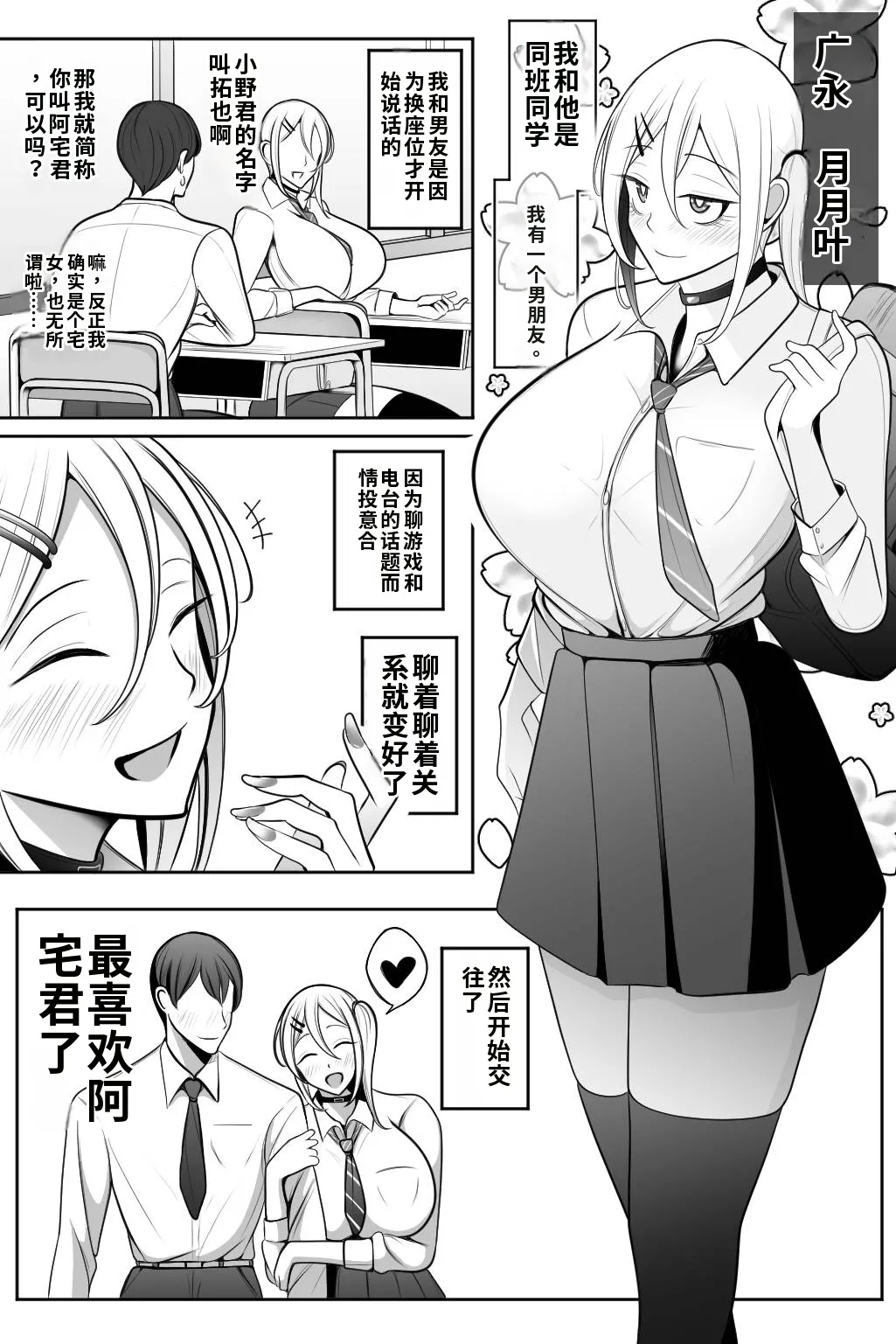 Otaku-kun ga Ichiban Suki dakedo | 虽然我最喜欢阿宅君了【AI汉化】 page 2 full